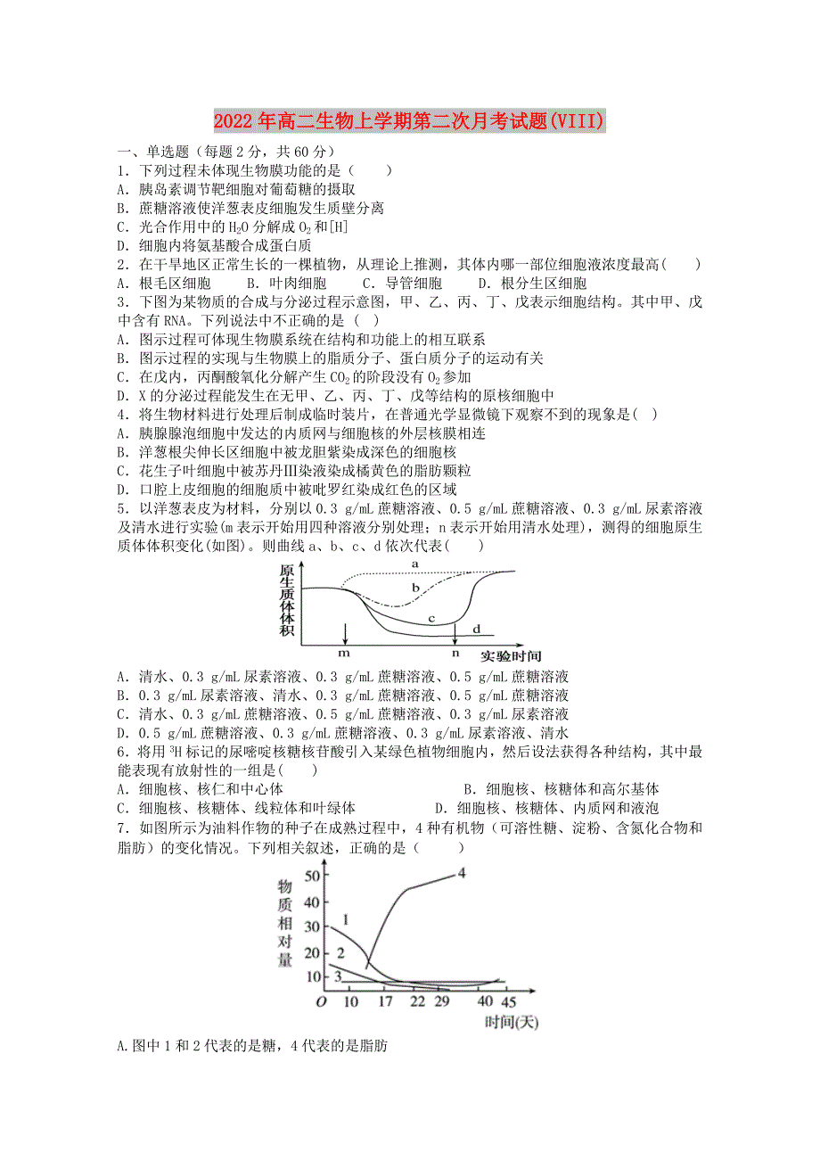 2022年高二生物上学期第二次月考试题(VIII)_第1页