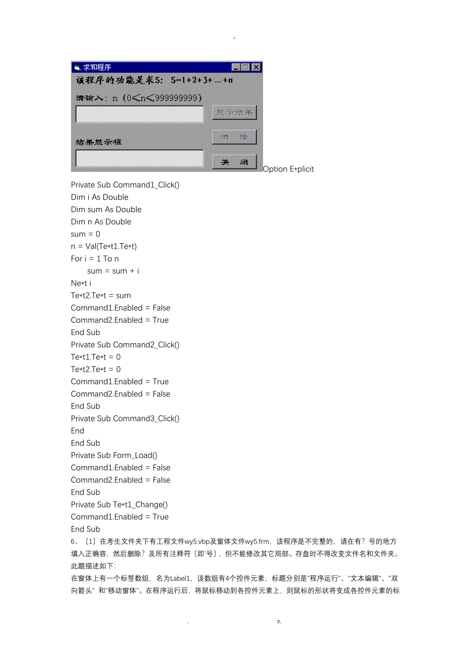 vb经典题目及答案_第5页