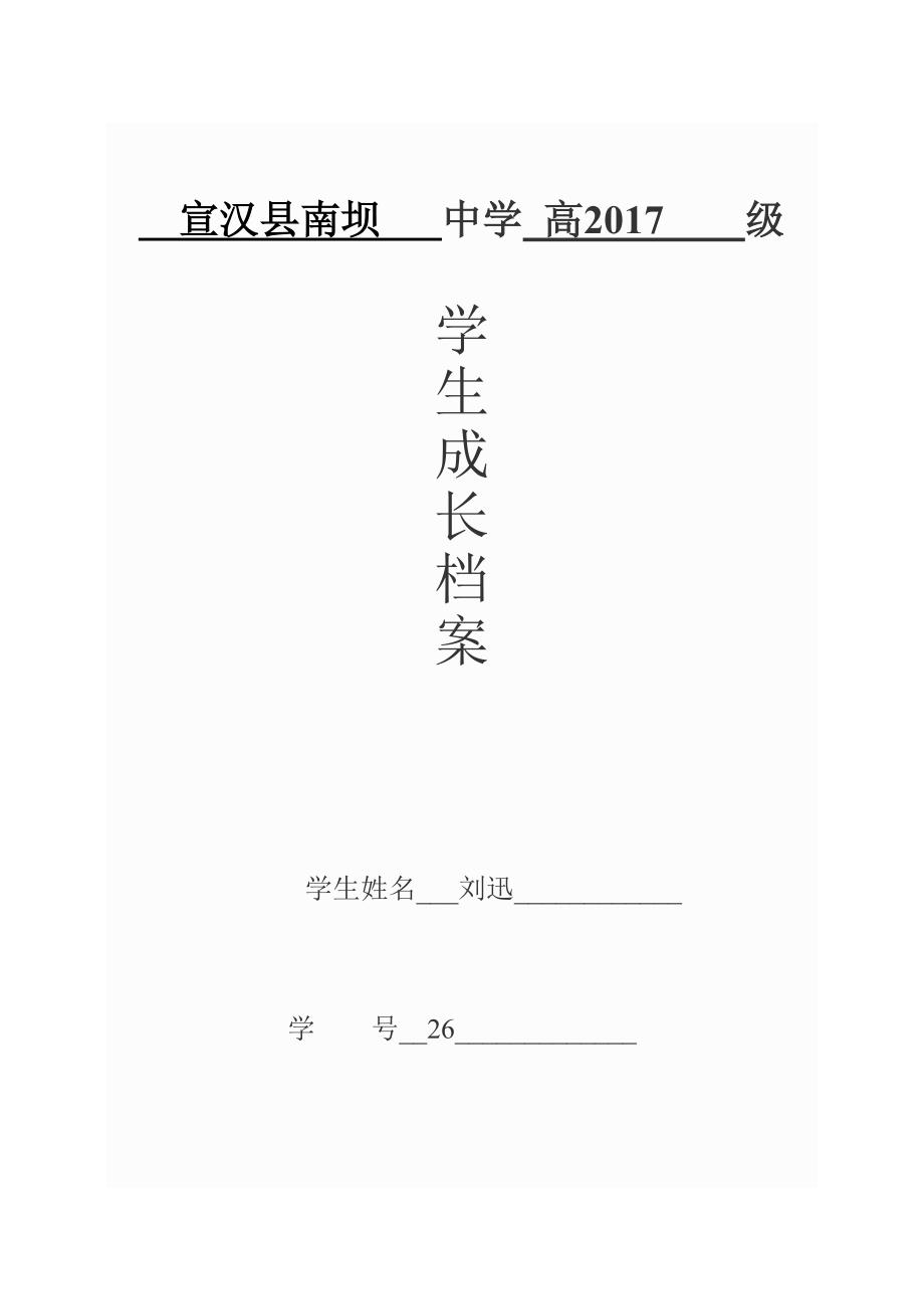 高中学生成长档案_第1页