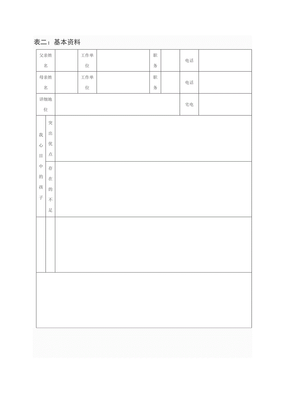 高中学生成长档案_第3页