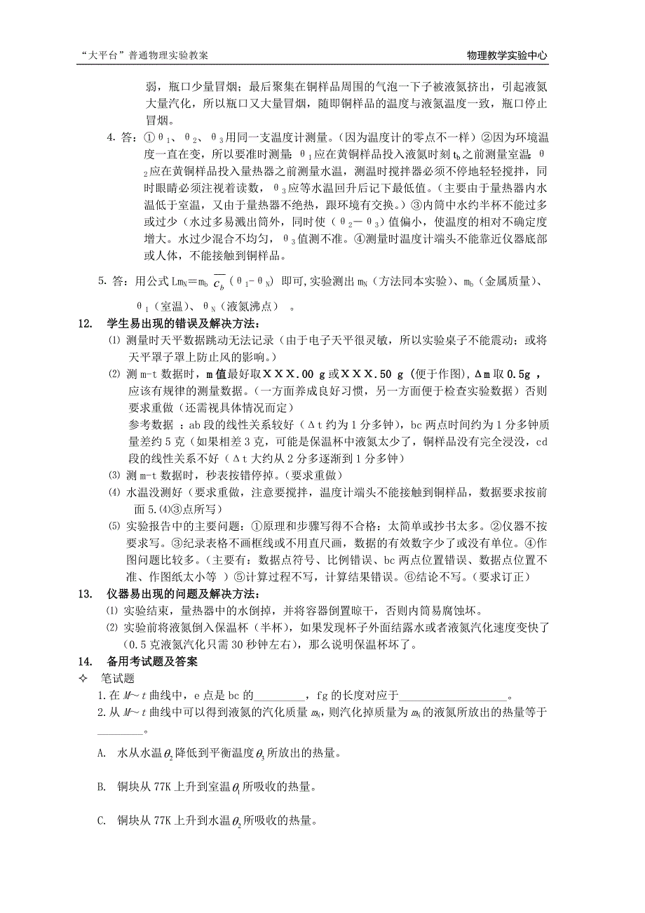 H—9 液氮的汽化热的测量_第4页