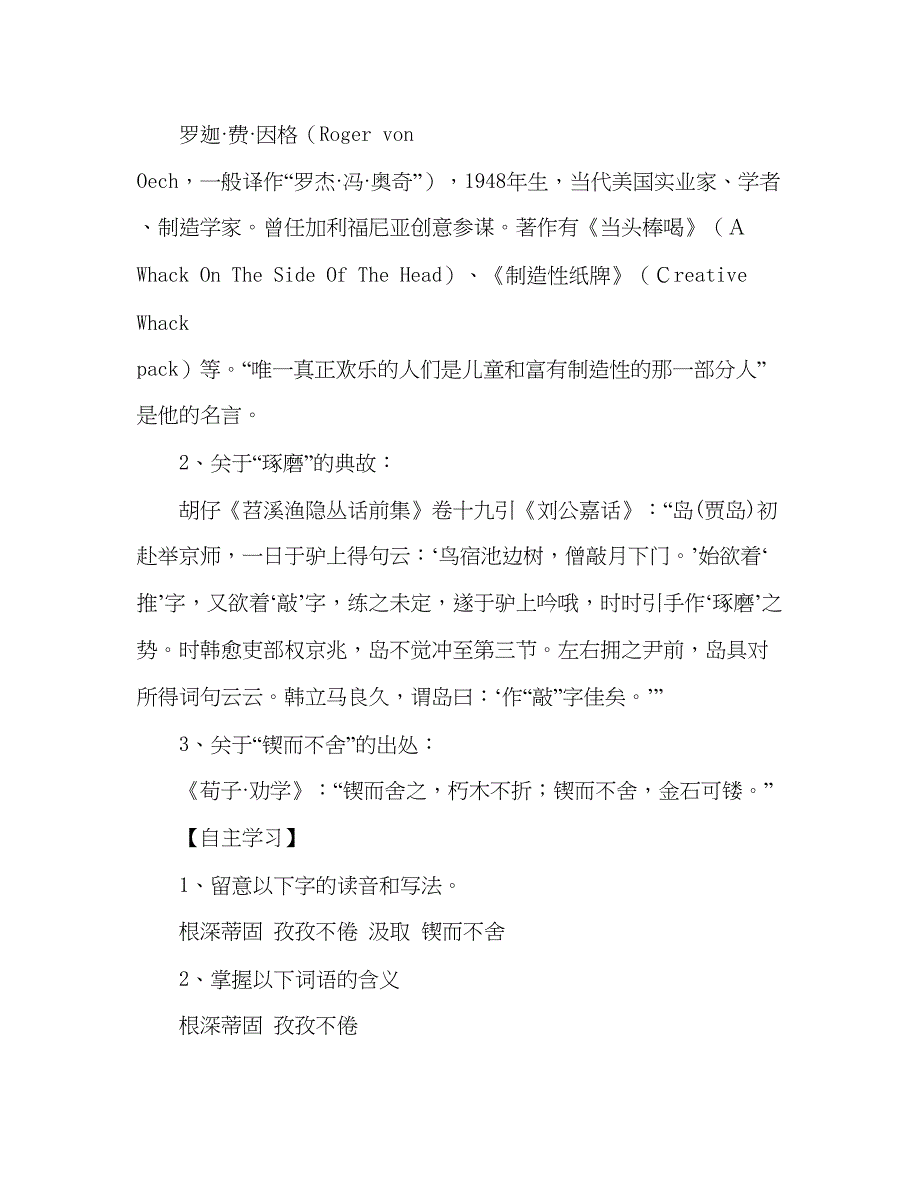 2023教案人教版九年级语文上册学案《事物的正确答案不止一个》.docx_第2页