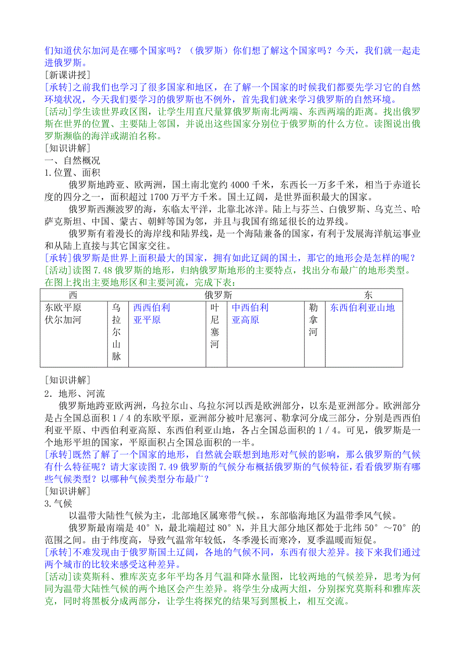 第四节　俄罗斯7.doc_第2页