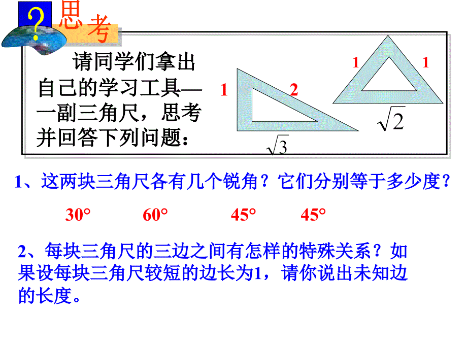 28.1特殊的锐角三角函数_第3页