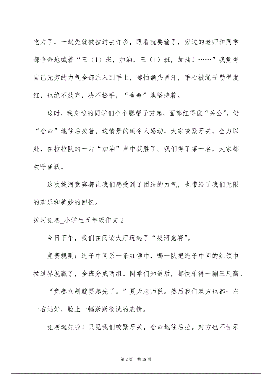 拔河比赛_小学生五年级作文_第2页