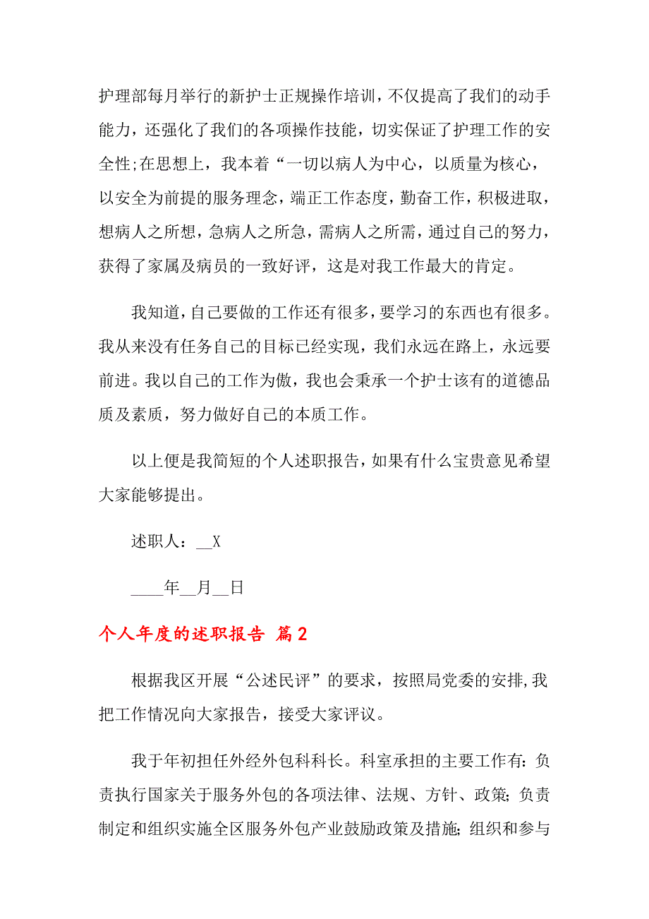 个人的述职报告3篇_第2页