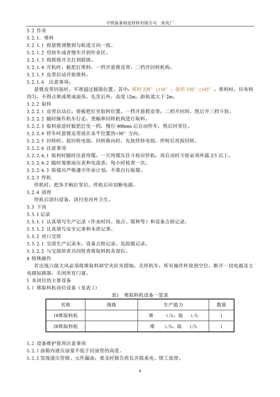 备煤车间岗位操作规程_第5页