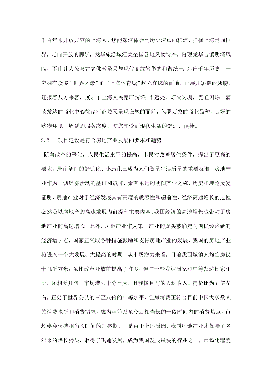 上海市庆丰花园项目建设可行性研究报告书doc11.doc_第4页