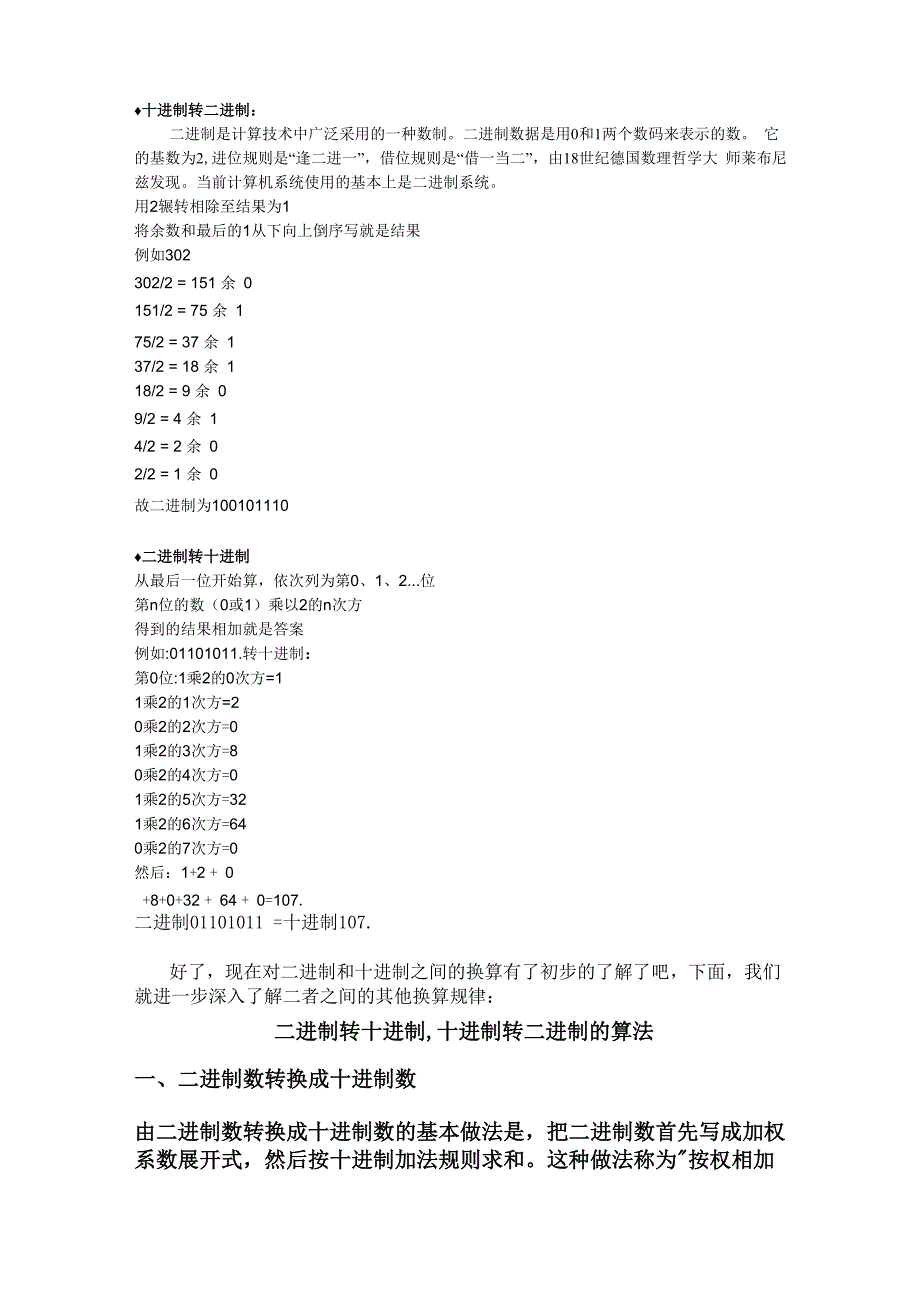 十进制、二进制、八进制、十六进制之间的换算规律_第1页