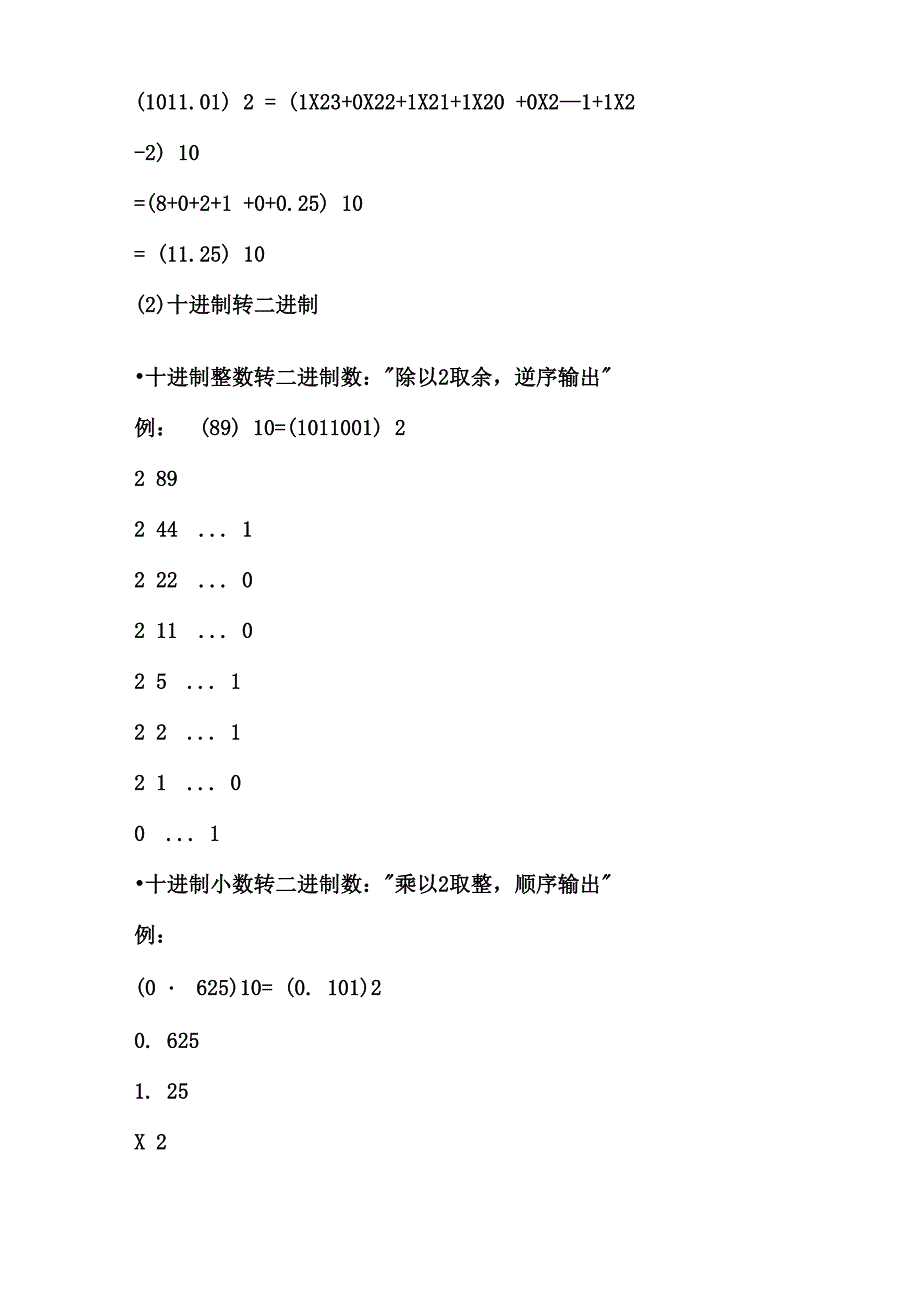 十进制、二进制、八进制、十六进制之间的换算规律_第3页