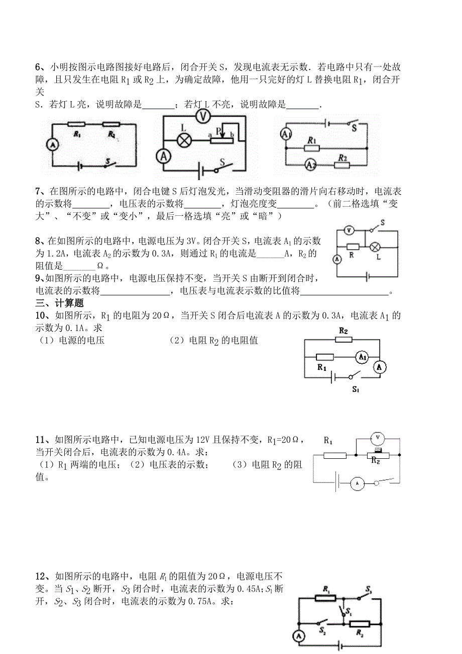 测电阻欧姆定律复习课稿2012-2-28.doc_第2页