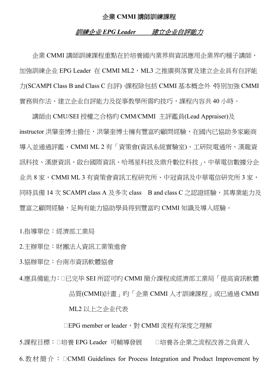 企业CMMI讲师训练课程剖析_第1页