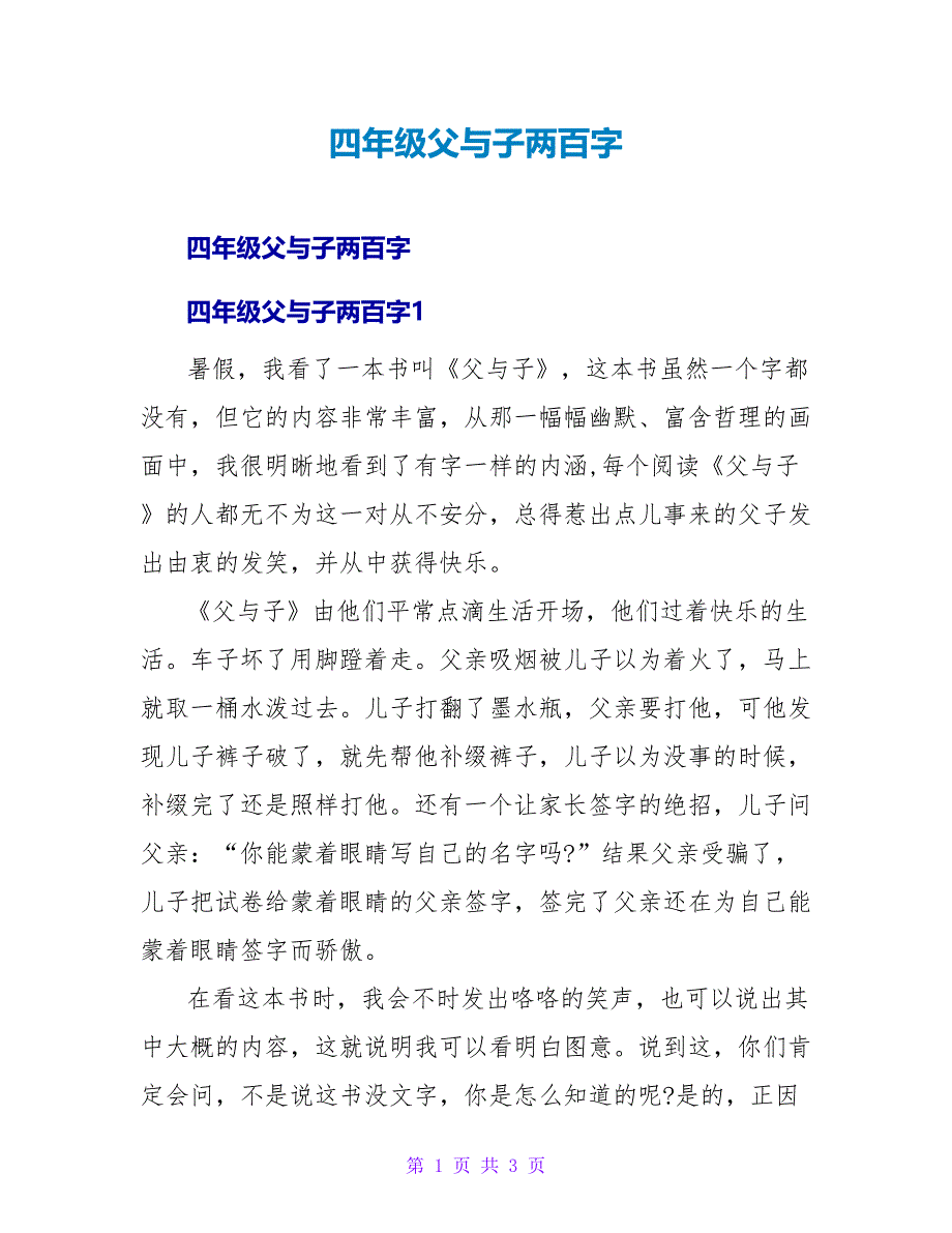 四年级父与子读后感两百字.doc_第1页