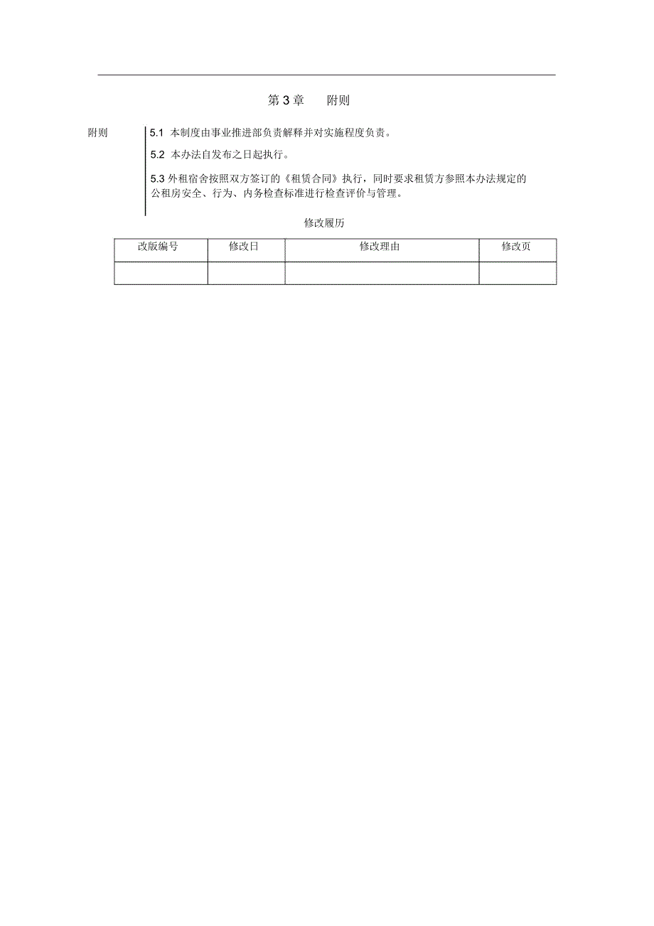 宿舍评比管理办法_第2页