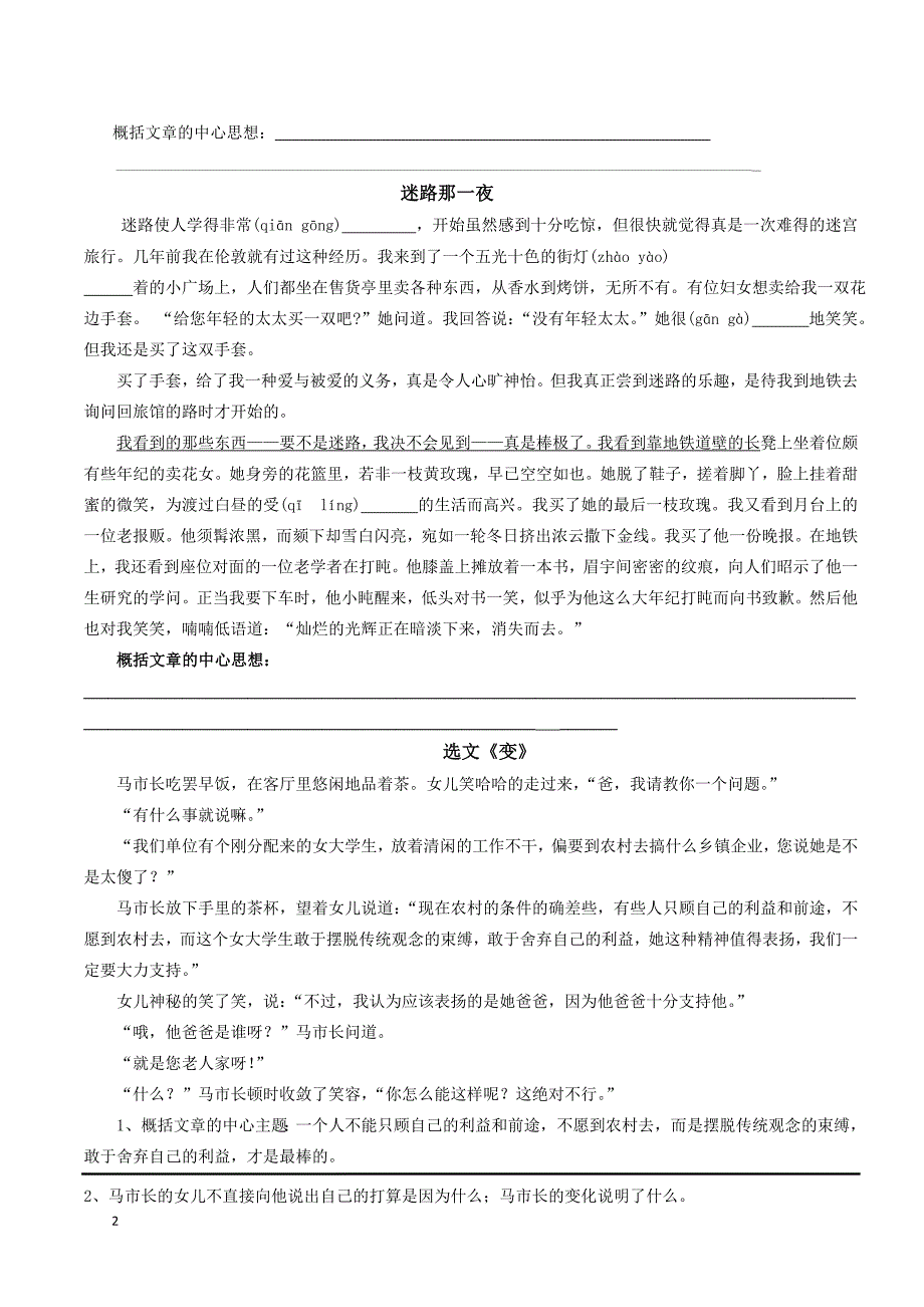 归纳文章中心思想.doc_第2页