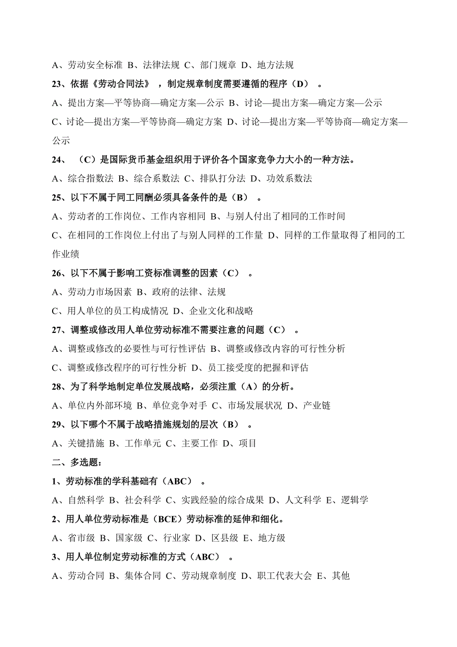 高级劳动关系协调师强化练习题.doc_第3页