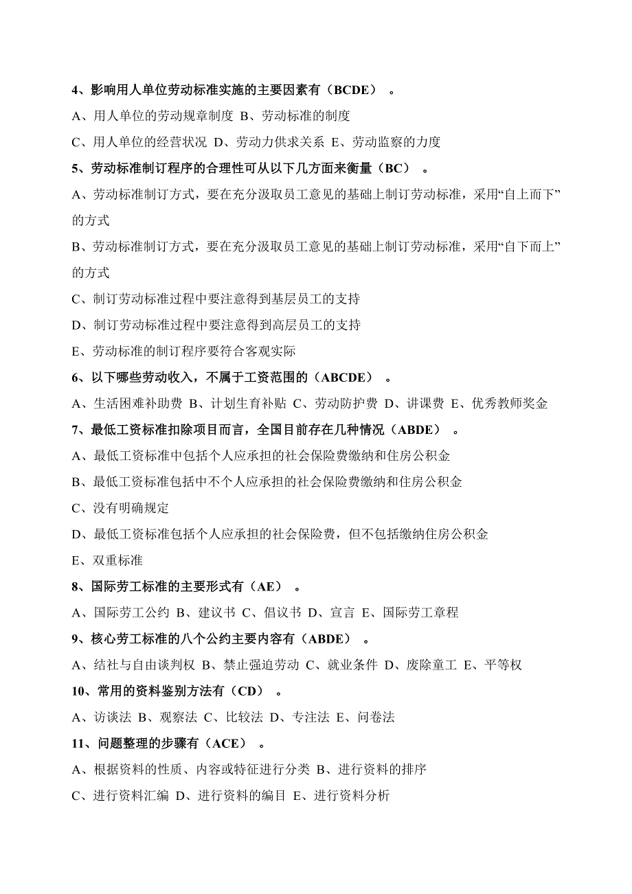 高级劳动关系协调师强化练习题.doc_第4页