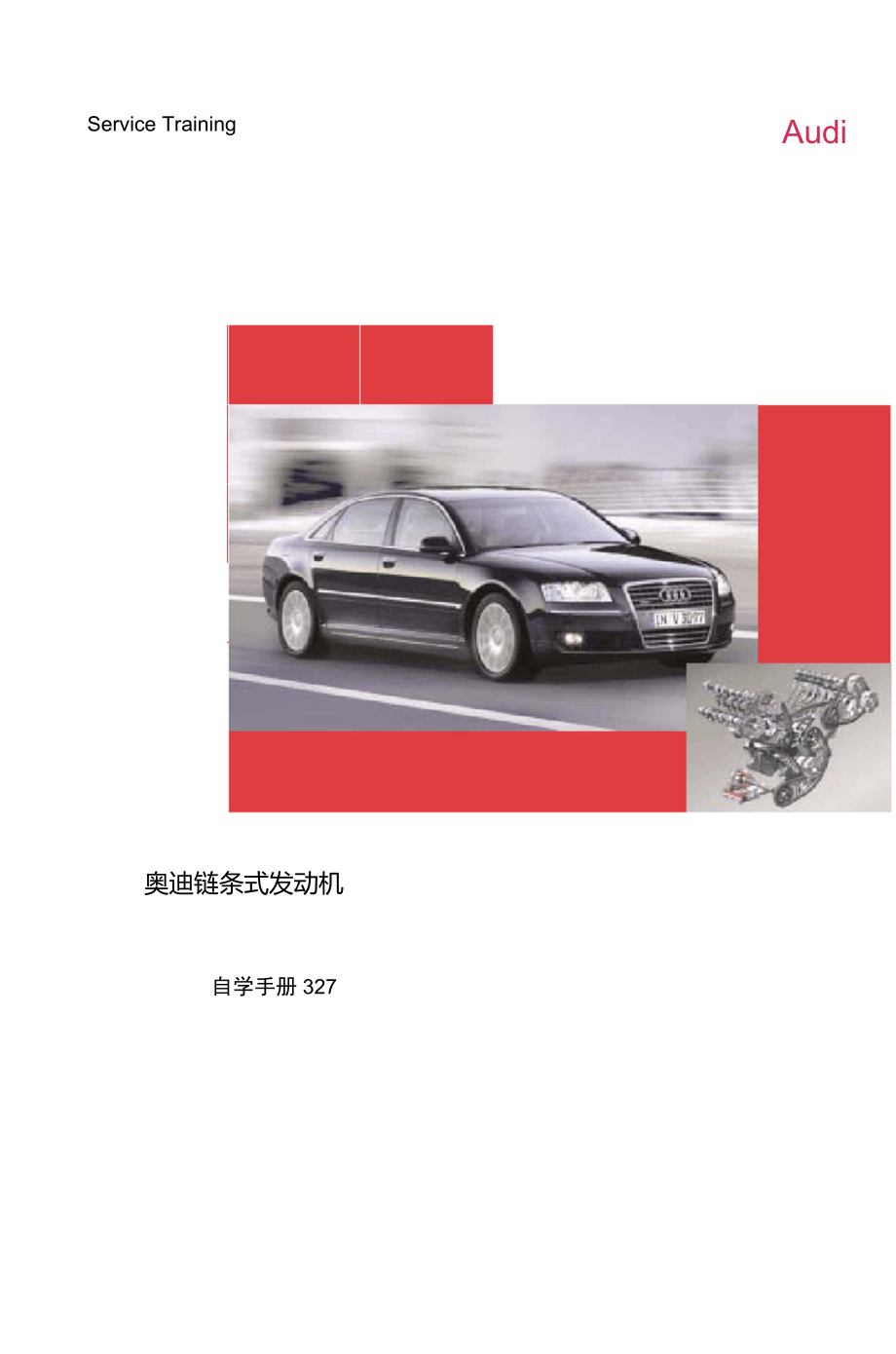 奥迪V84.2链条式发动机技术解剖_第1页