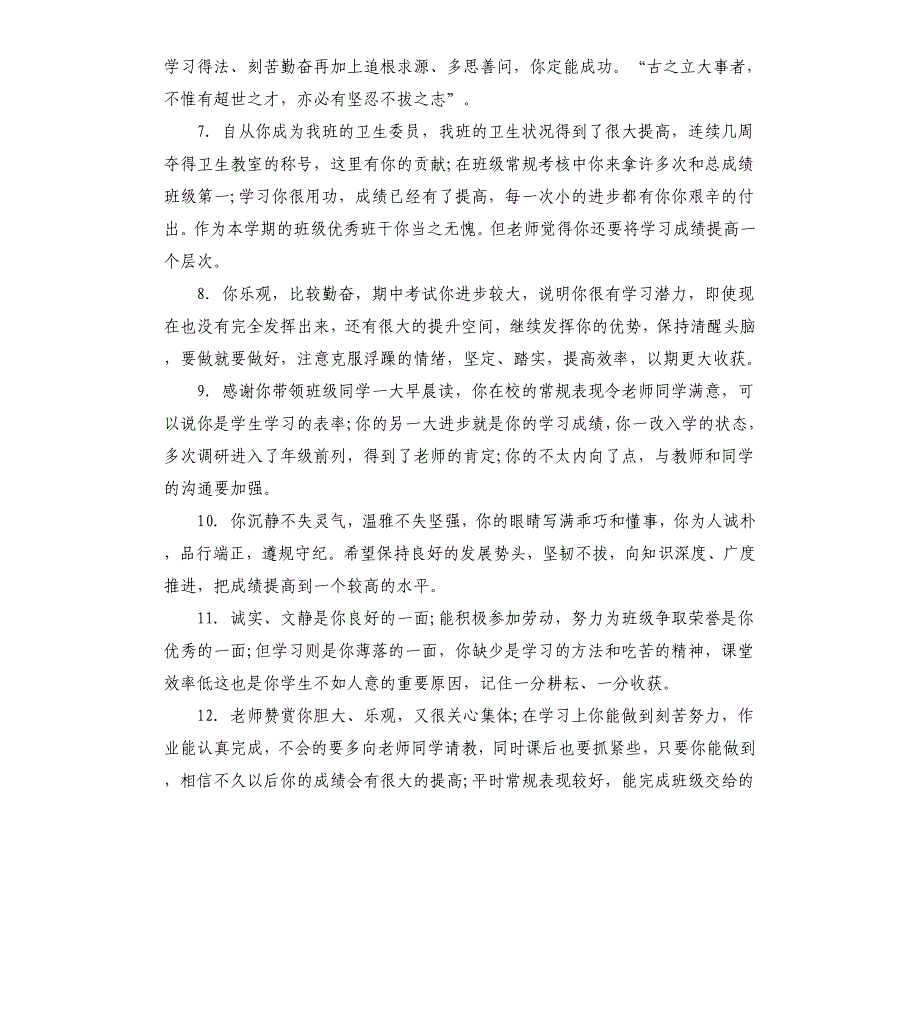 高一期末老师评语.docx_第2页