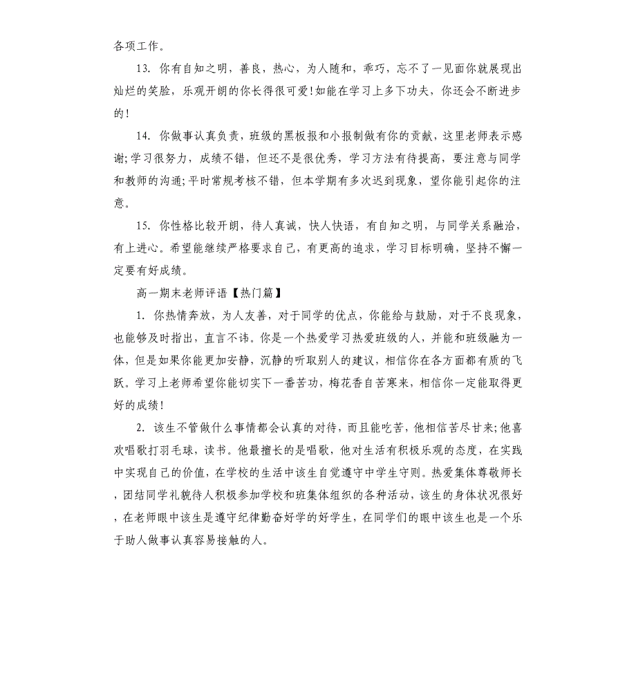 高一期末老师评语.docx_第3页