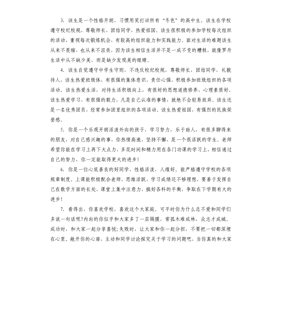 高一期末老师评语.docx_第4页