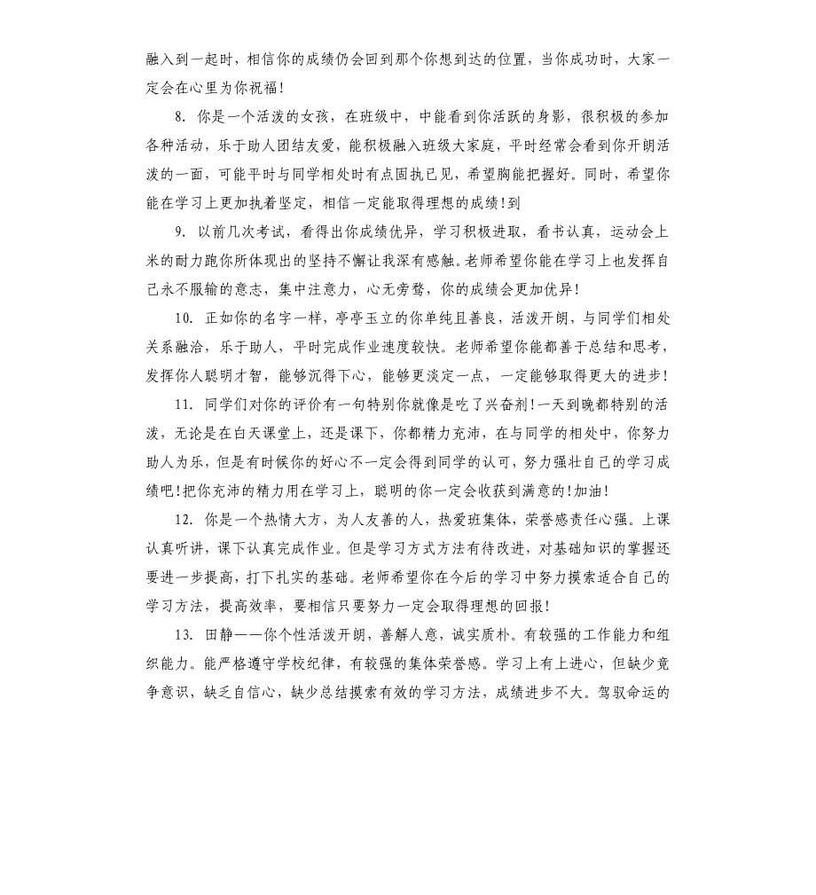 高一期末老师评语.docx_第5页