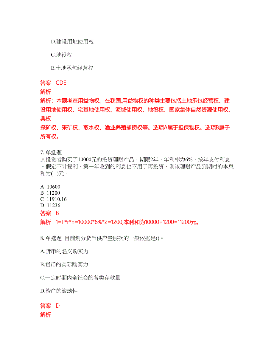 2022-2023年中级经济师试题库带答案第220期_第3页