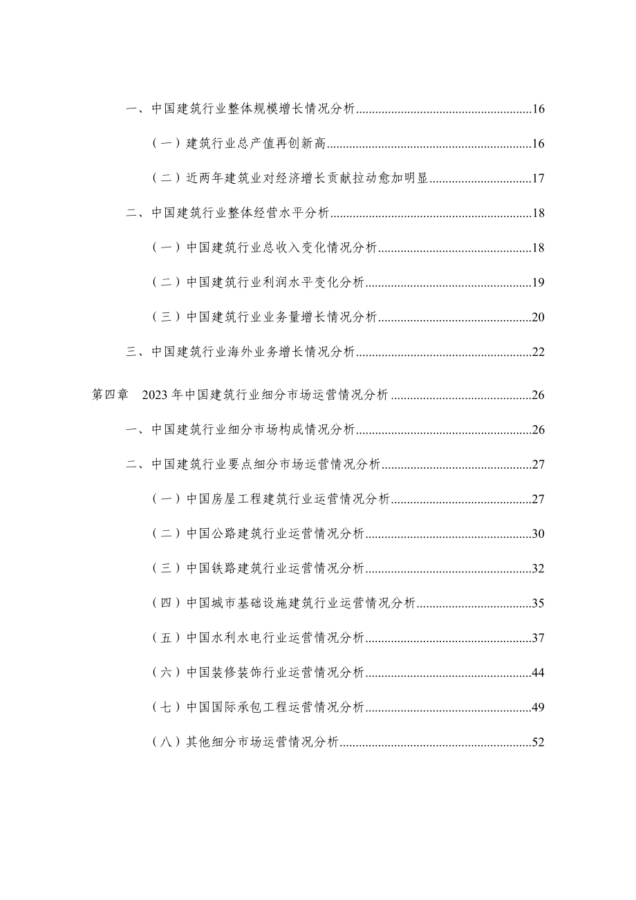 中国建筑业年度授信政策指引研究报告.doc_第3页