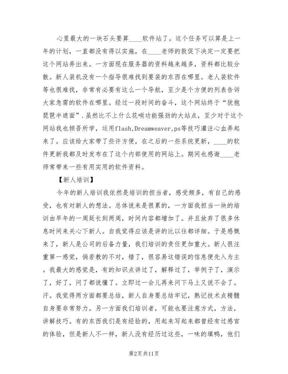 店长2022年4月工作总结范文(4篇)_第2页