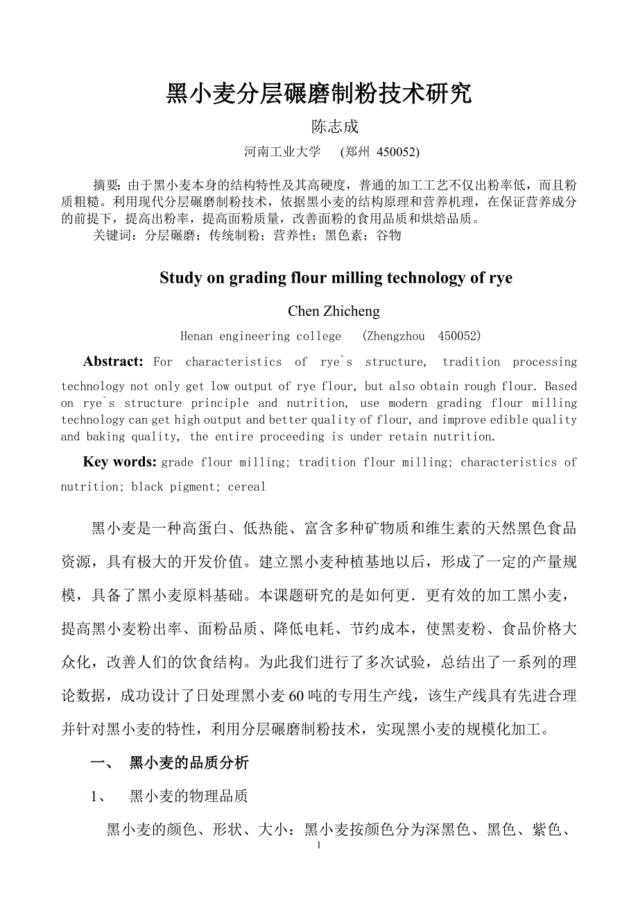 寒性食品小常识.doc_第1页