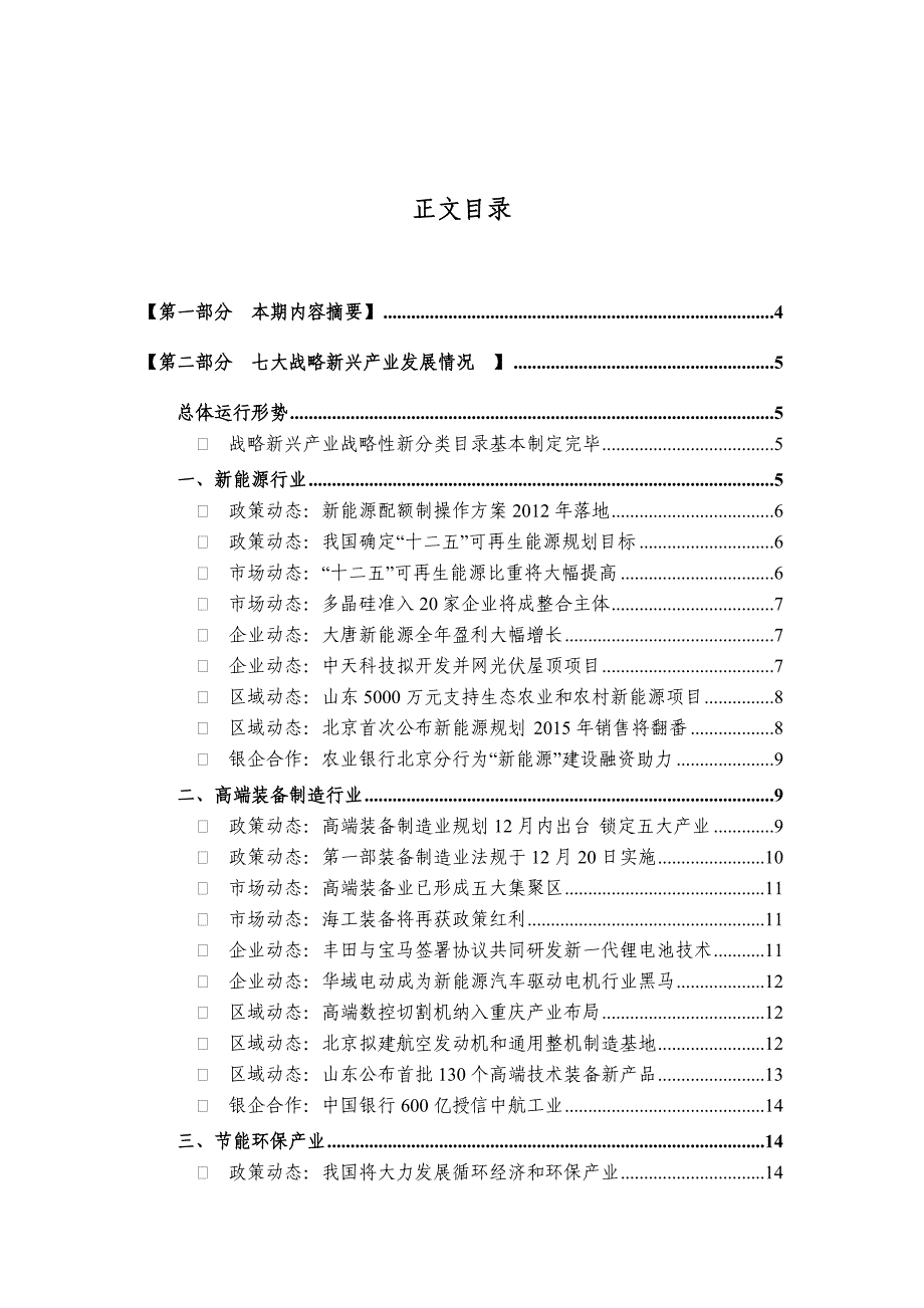 《战略新兴产业月度跟踪分析报告》样刊_第2页