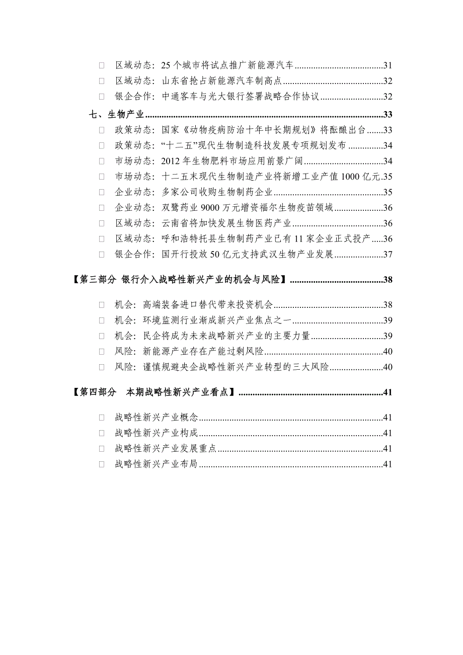 《战略新兴产业月度跟踪分析报告》样刊_第4页