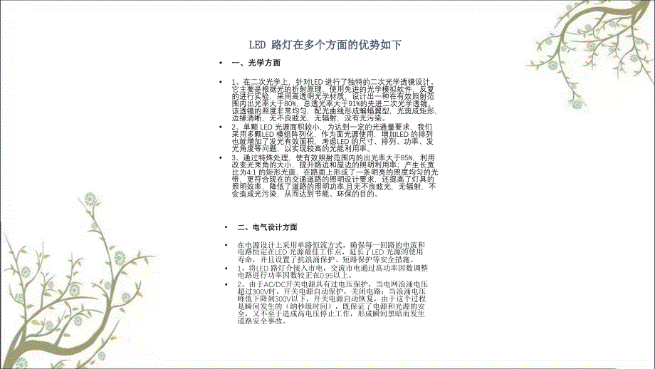 LED路灯节能改造方案课件_第3页