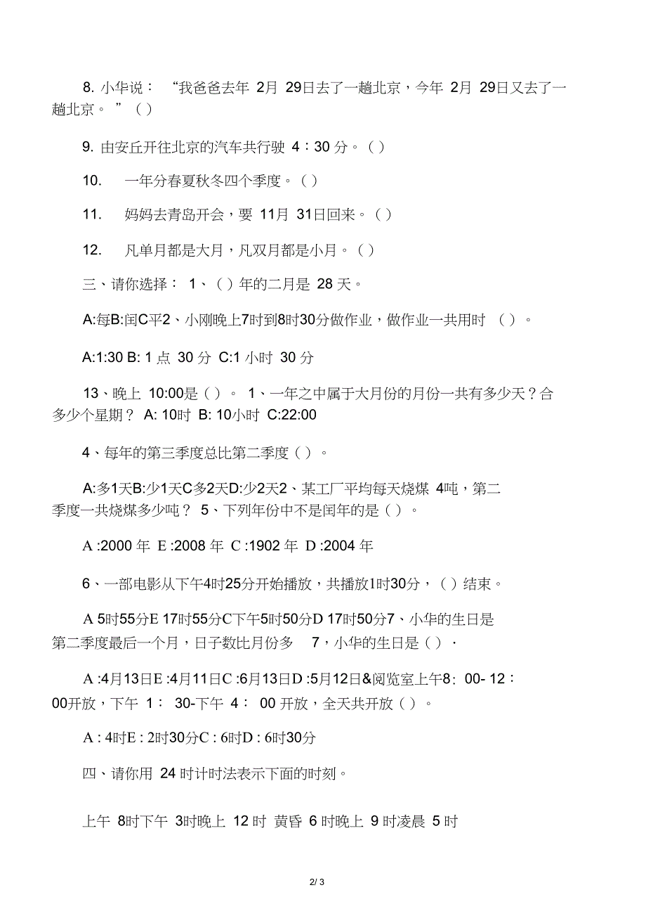 三年级数学下册年月日测试题_第2页