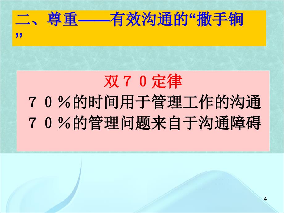 领导如何塑造得体的工作形象课件_第4页