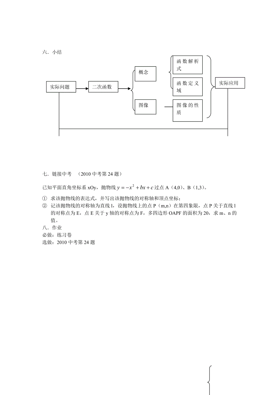 杨艳俊：二次函数复习课教案_第3页