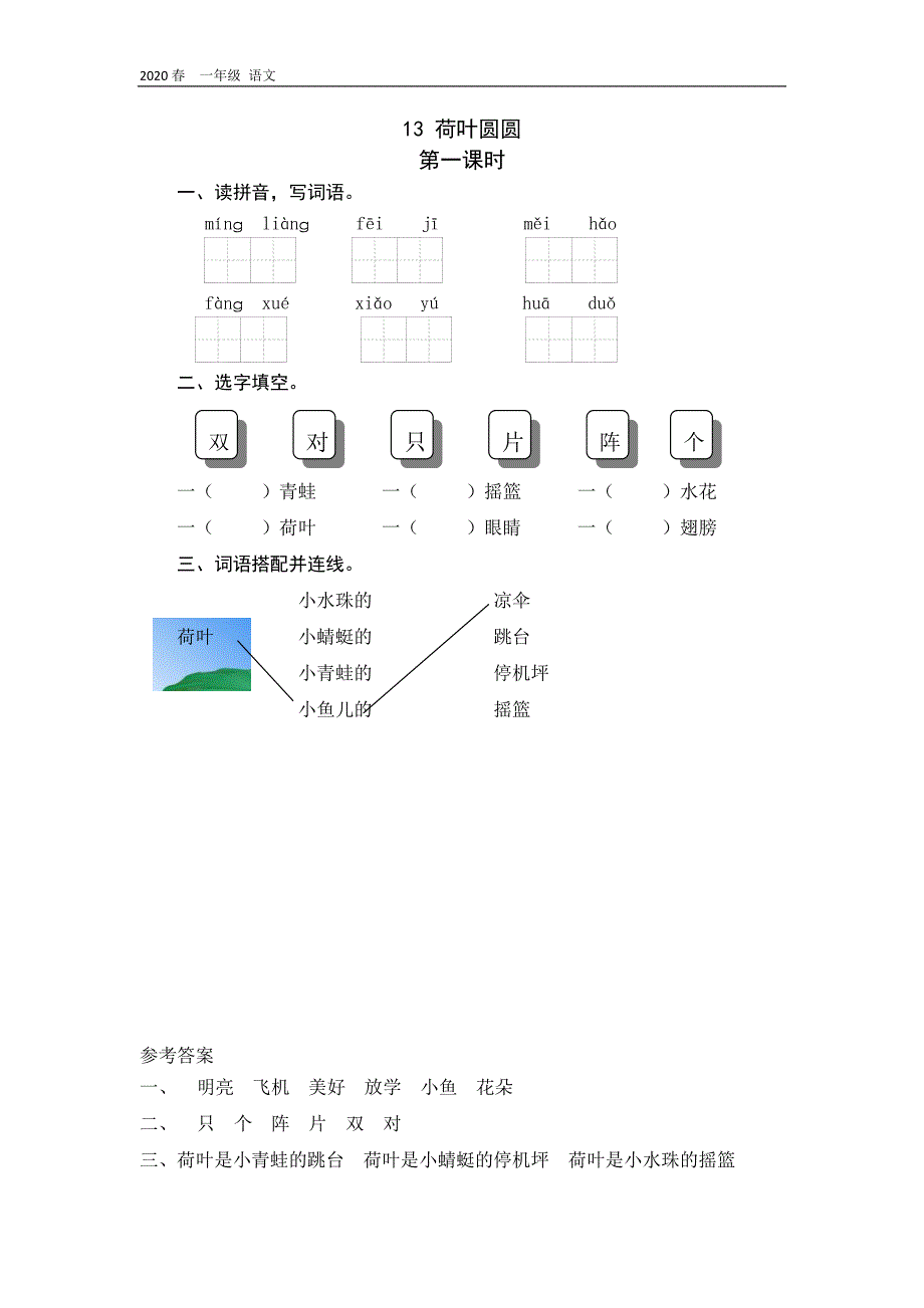 新部编版语文一年级下册-第六单元-课时练_第3页