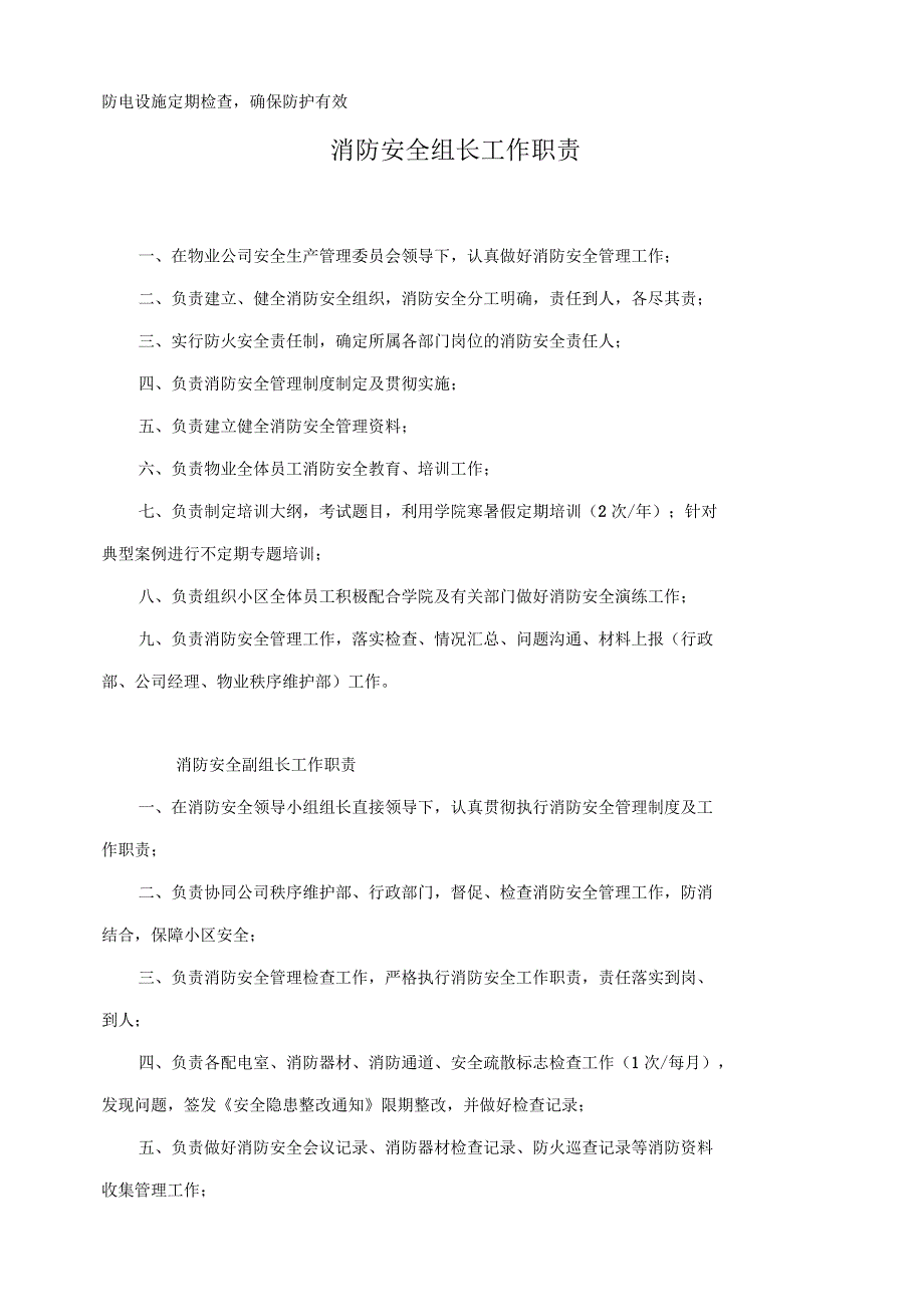 物业公司消防安全管理制度_第4页