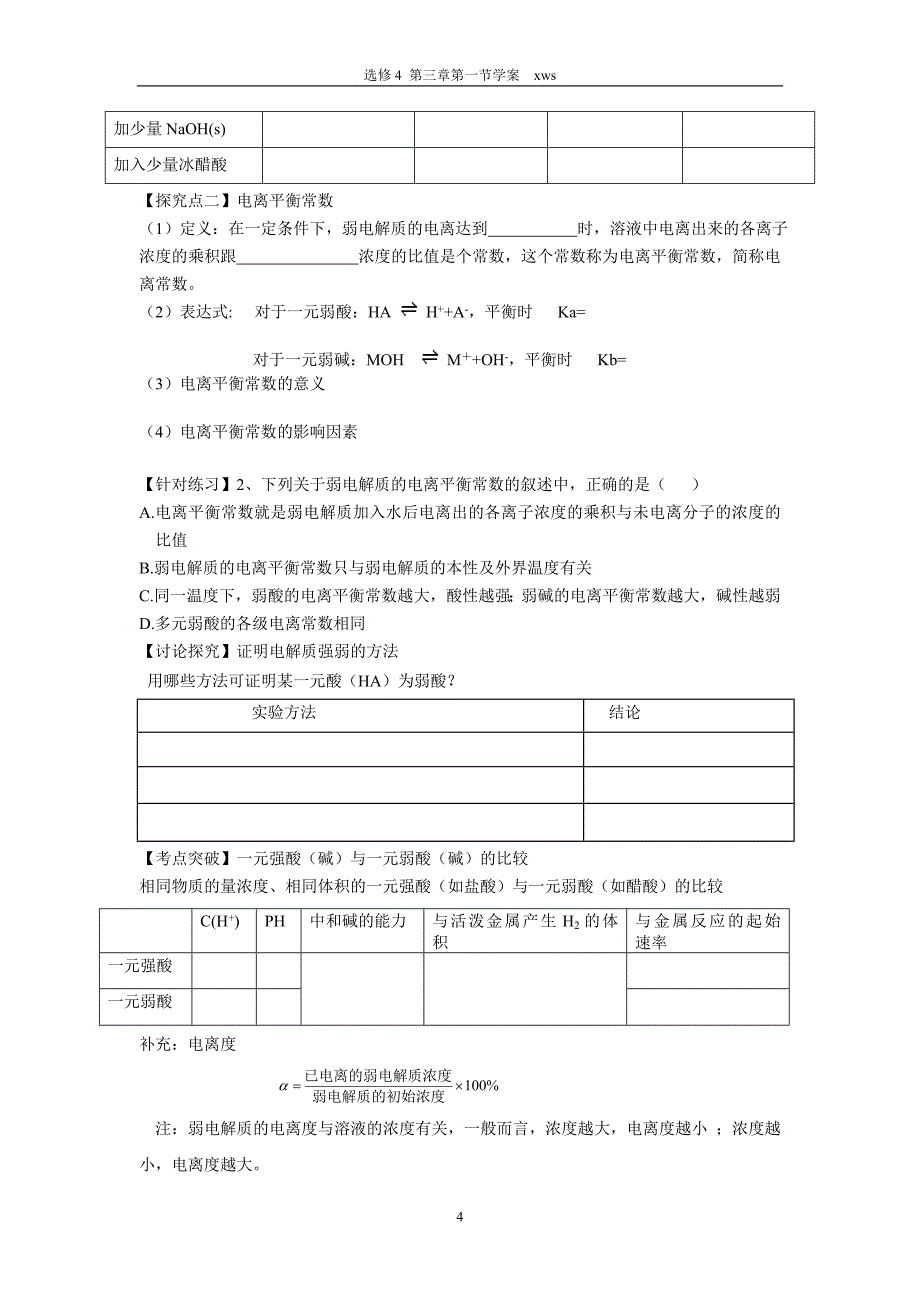 第1节弱电解质的电离.doc_第4页