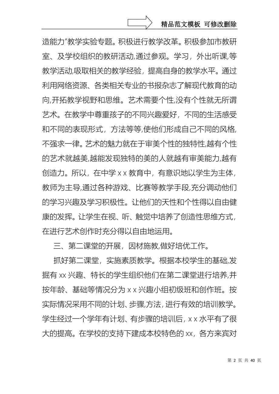 必备教师述职集合十篇_第2页