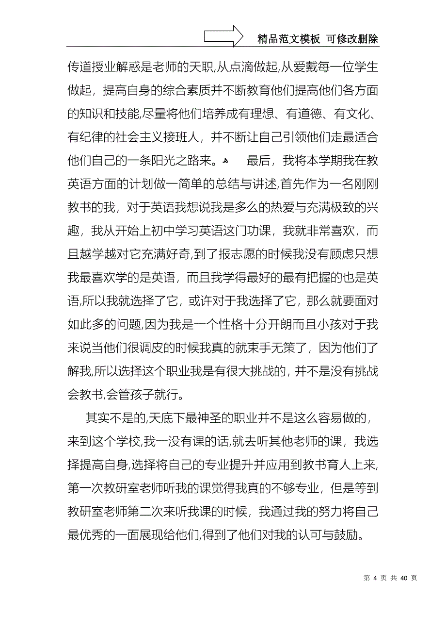 必备教师述职集合十篇_第4页