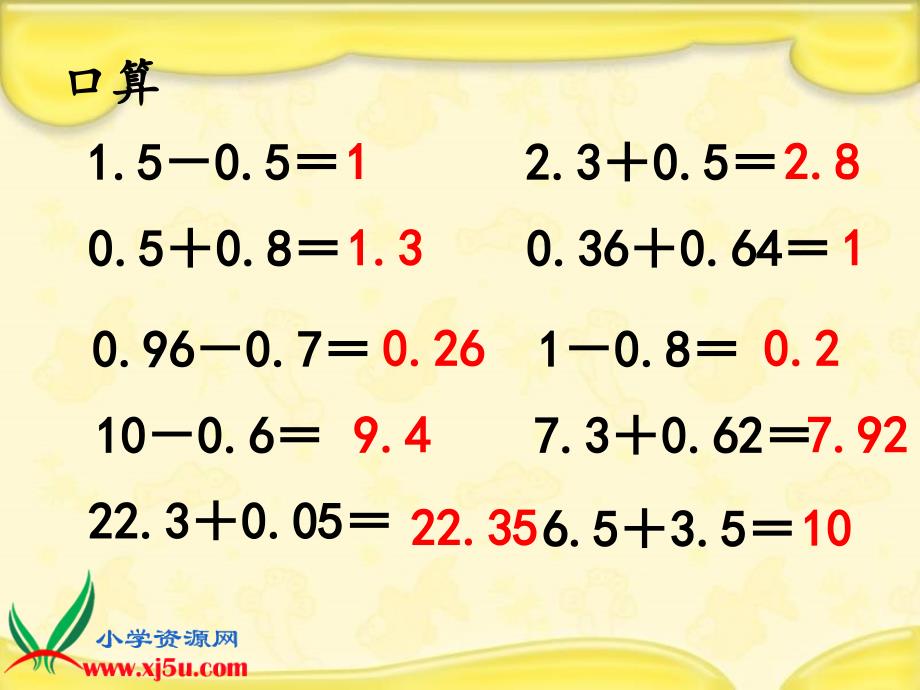 北师大版四年级数学下册课件歌手大赛3_第3页