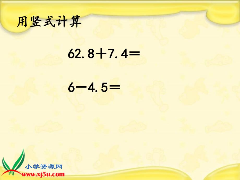 北师大版四年级数学下册课件歌手大赛3_第4页