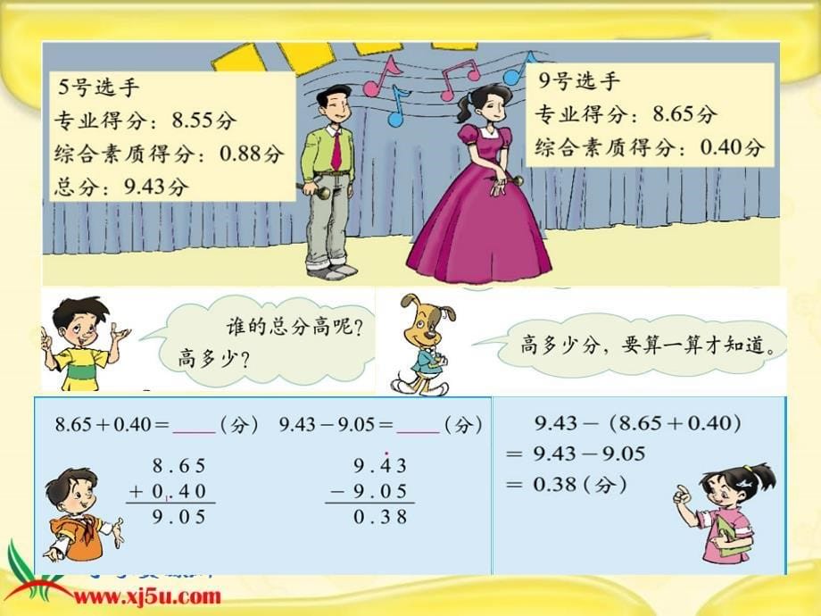 北师大版四年级数学下册课件歌手大赛3_第5页