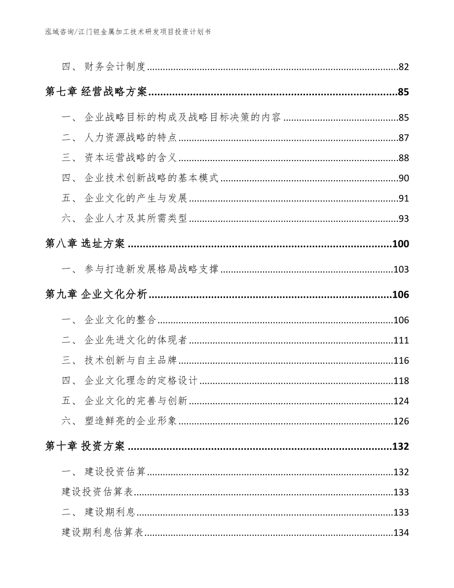 江门钽金属加工技术研发项目投资计划书_第3页