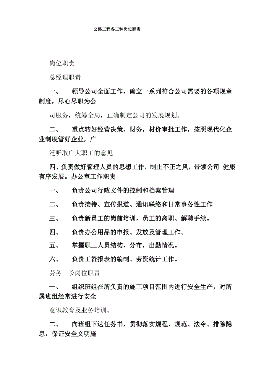 公路工程各工种岗位职责_第1页