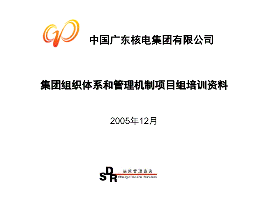 铭远广核项目—培训借鉴_第1页