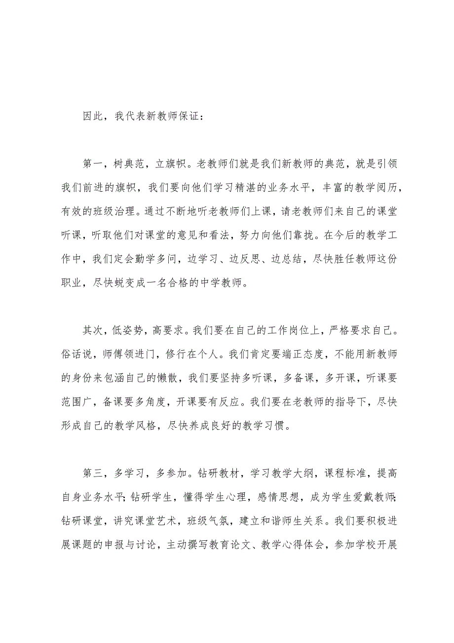 新教师拜师结队发言稿.docx_第2页