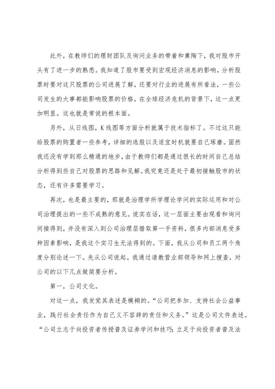 在证券公司的实习报告模板汇总8篇.docx_第2页