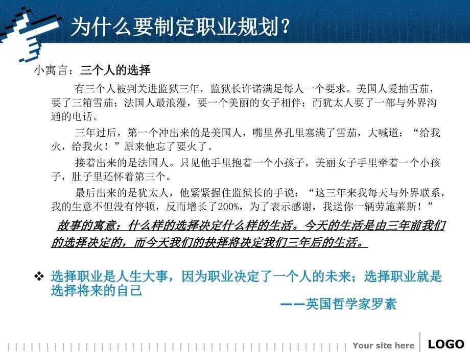 员工职业规划教案.ppt_第5页